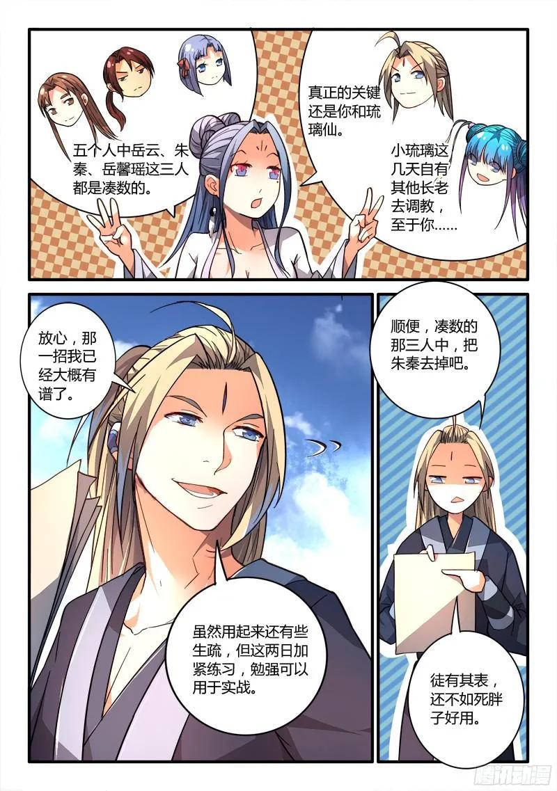 从前有座灵剑山 209 第10页