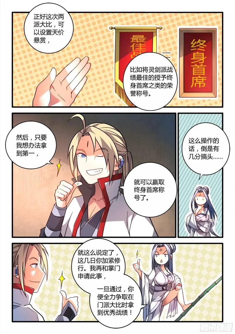 从前有座灵剑山 209 第6页