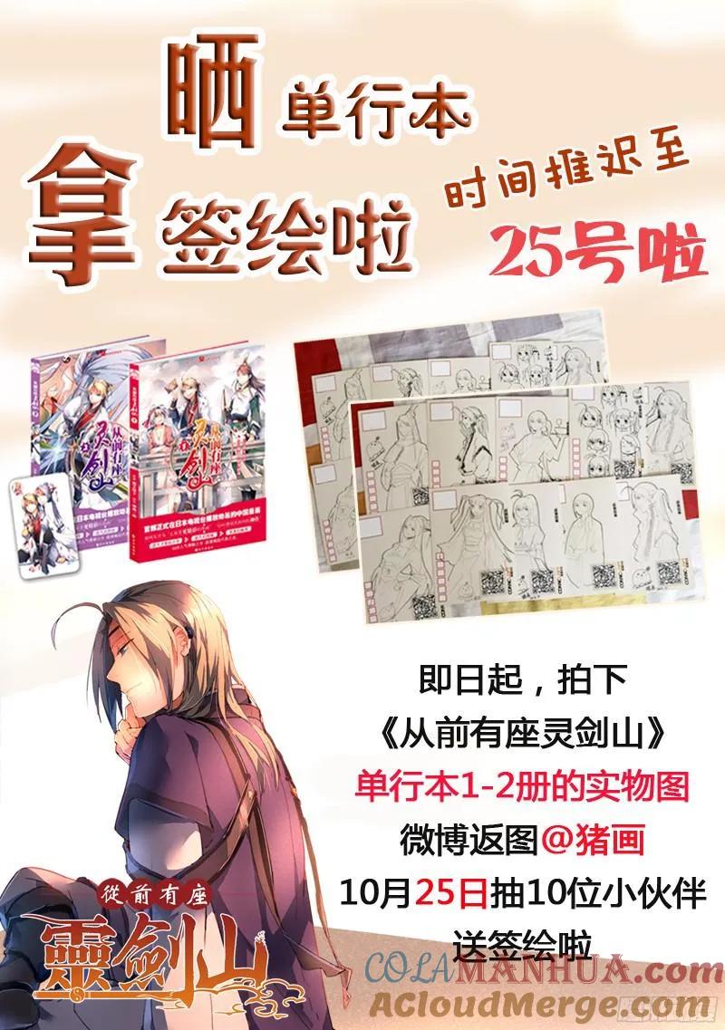 从前有座灵剑山 209 第13页