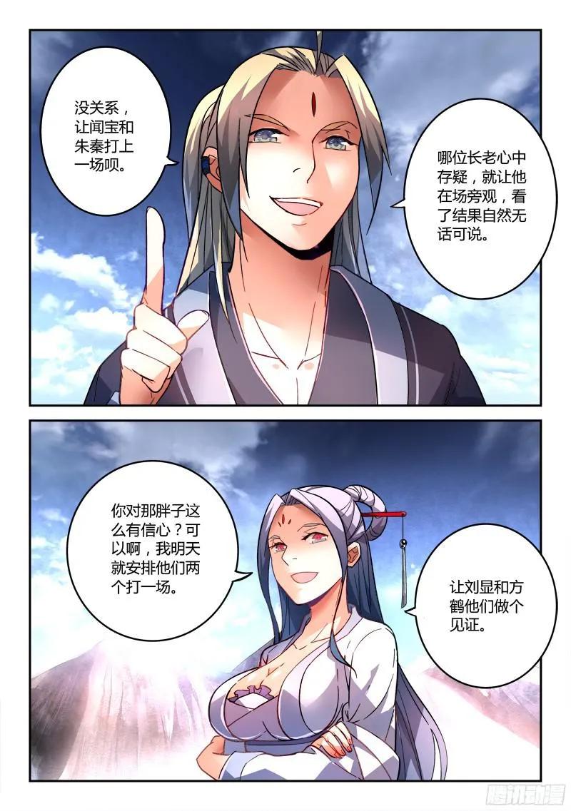 从前有座灵剑山 209 第12页