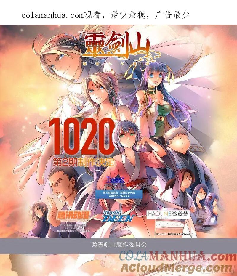 从前有座灵剑山 209 第1页