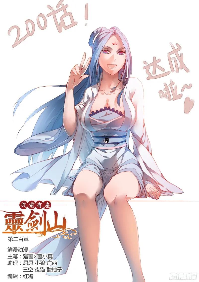 从前有座灵剑山 209 第2页