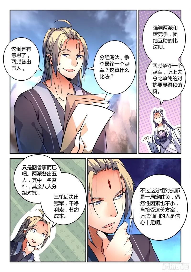 从前有座灵剑山 209 第8页