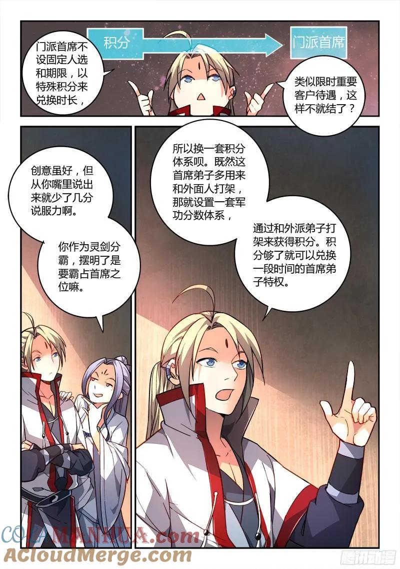 从前有座灵剑山 209 第5页