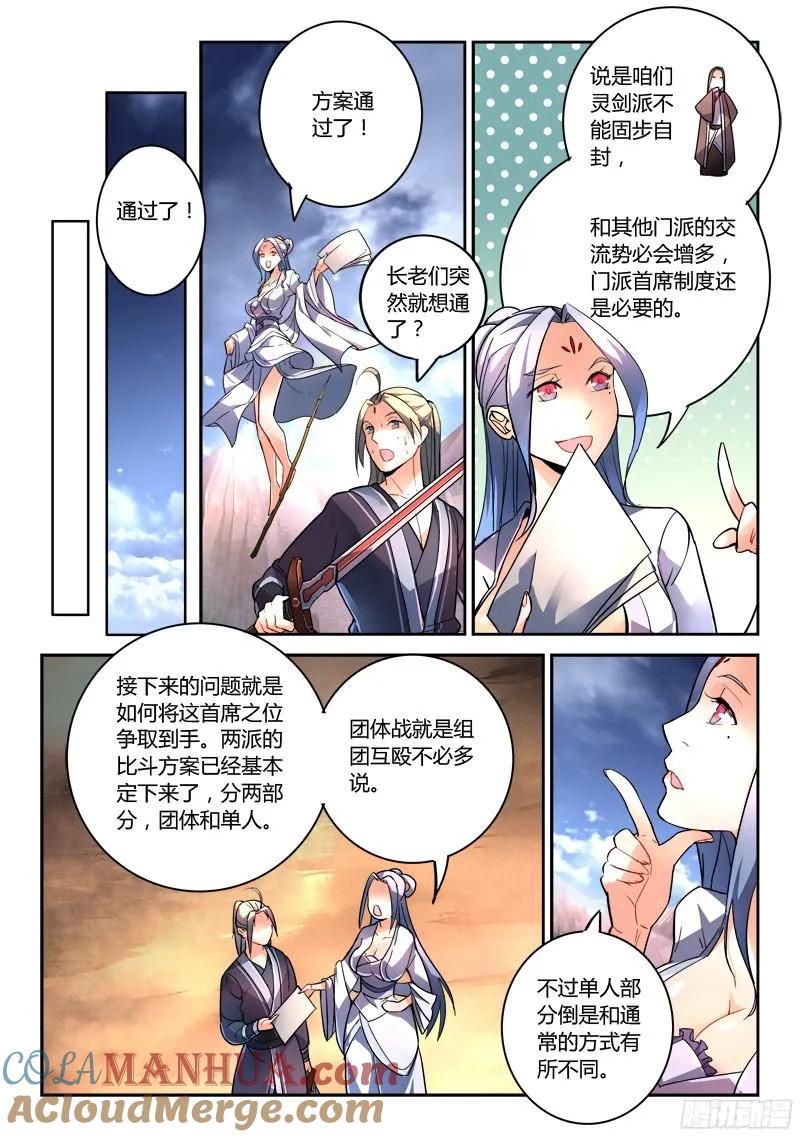 从前有座灵剑山 209 第7页