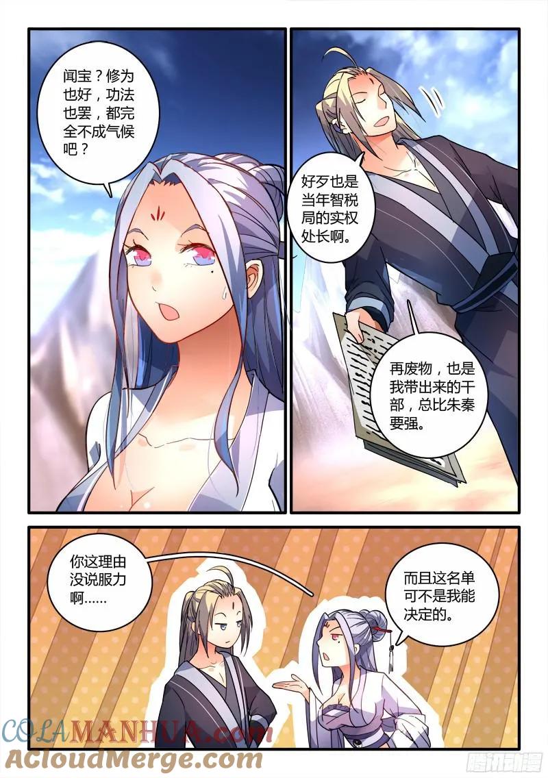 从前有座灵剑山 209 第11页