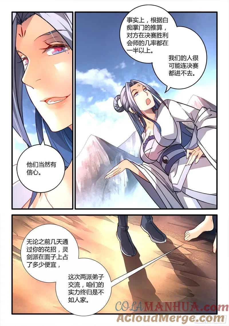 从前有座灵剑山 209 第9页