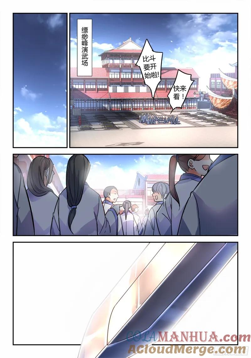 从前有座灵剑山 210 第5页