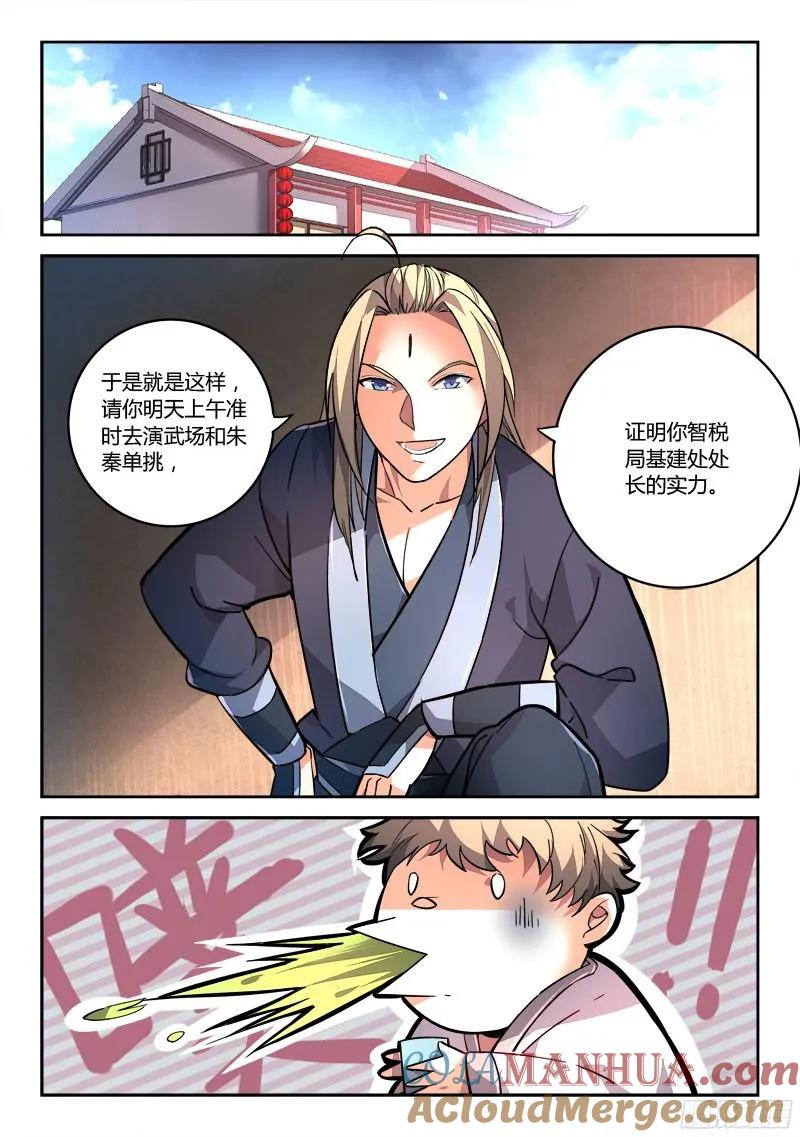 从前有座灵剑山 210 第2页