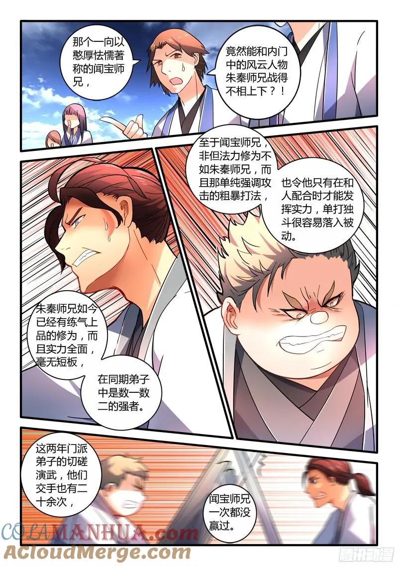 从前有座灵剑山 210 第7页