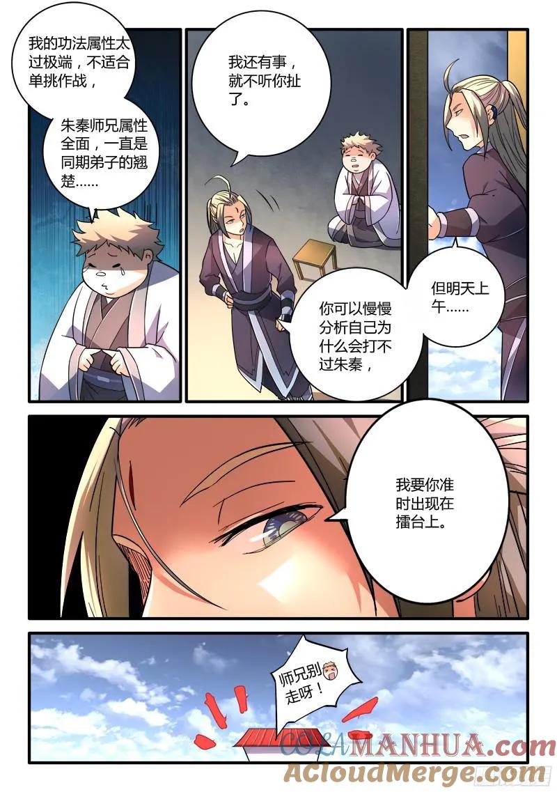 从前有座灵剑山 210 第4页