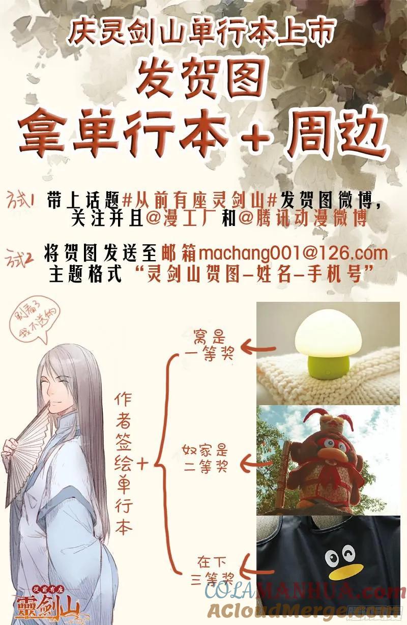 从前有座灵剑山 210 第12页