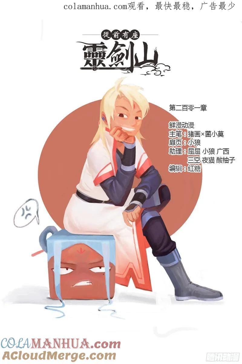 从前有座灵剑山 210 第1页