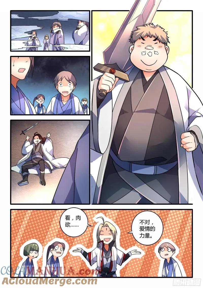 从前有座灵剑山 211 第10页
