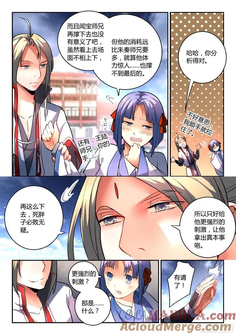 从前有座灵剑山 211 第6页