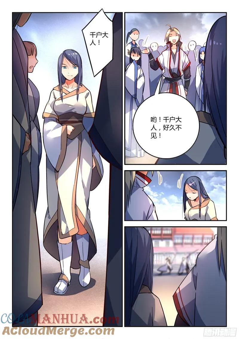 从前有座灵剑山 211 第7页
