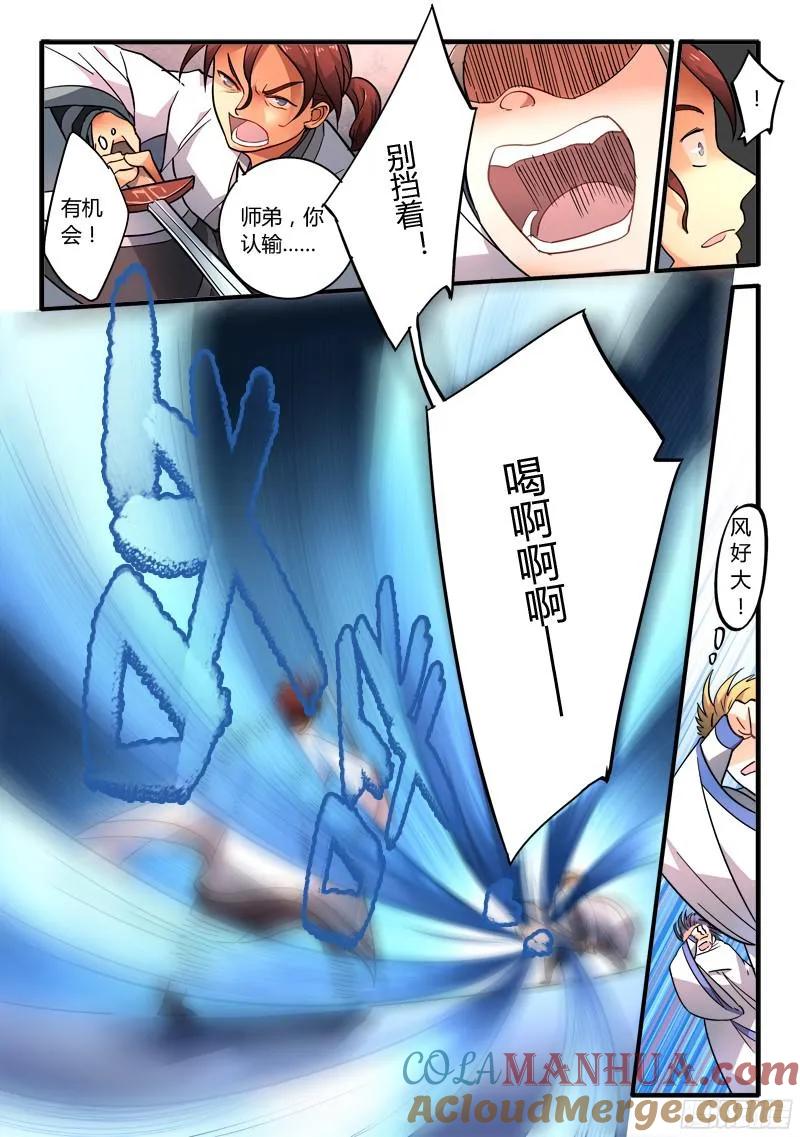从前有座灵剑山 211 第9页