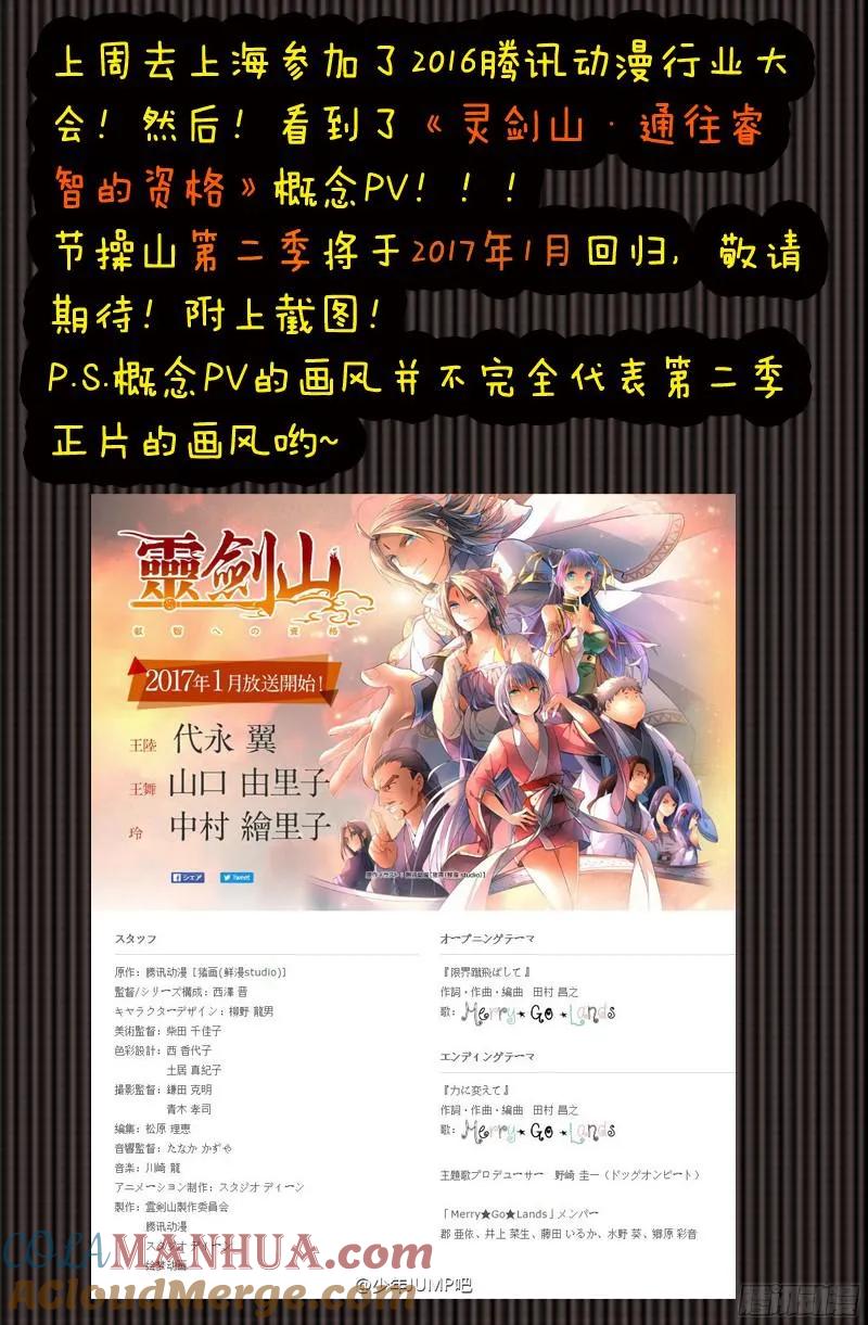 从前有座灵剑山 211 第11页