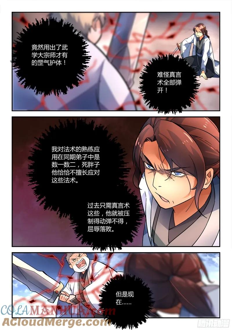 从前有座灵剑山 211 第2页