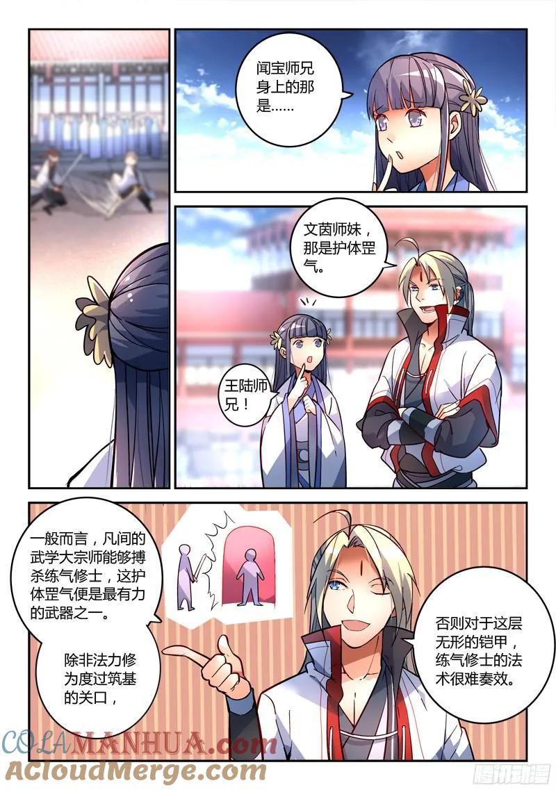 从前有座灵剑山 211 第3页