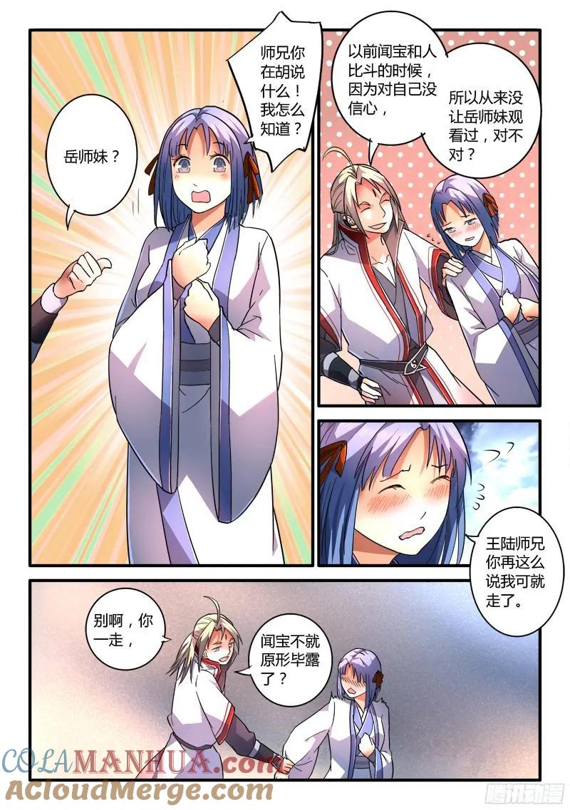从前有座灵剑山 211 第5页