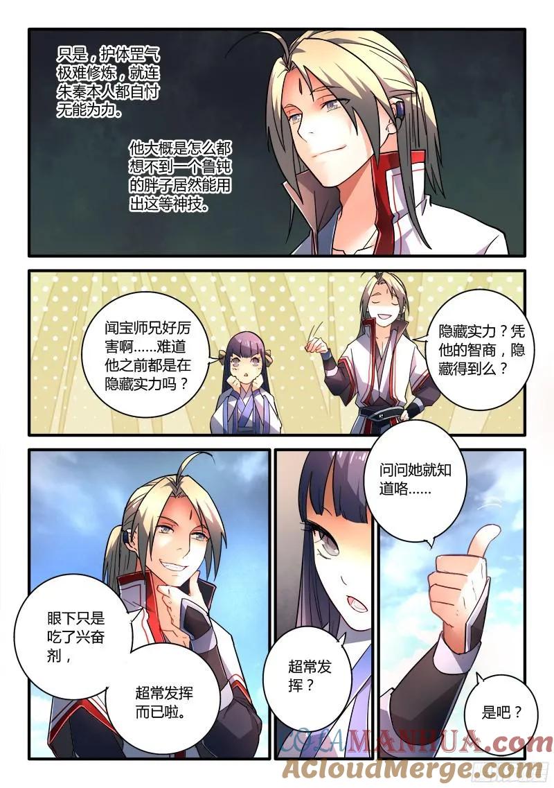 从前有座灵剑山 211 第4页