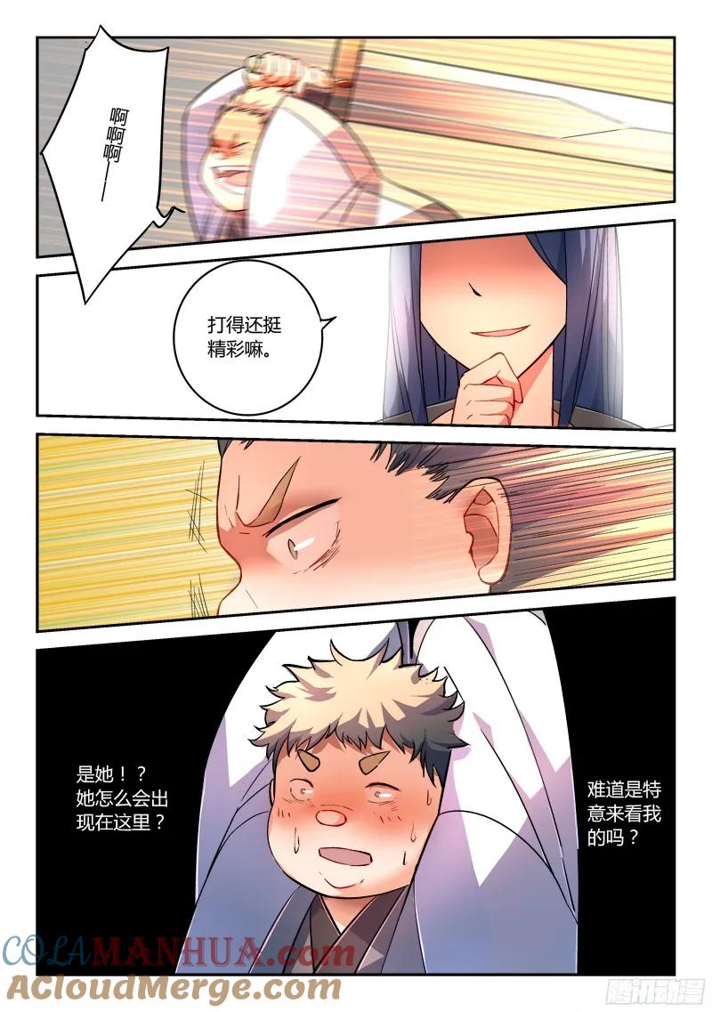 从前有座灵剑山 211 第8页