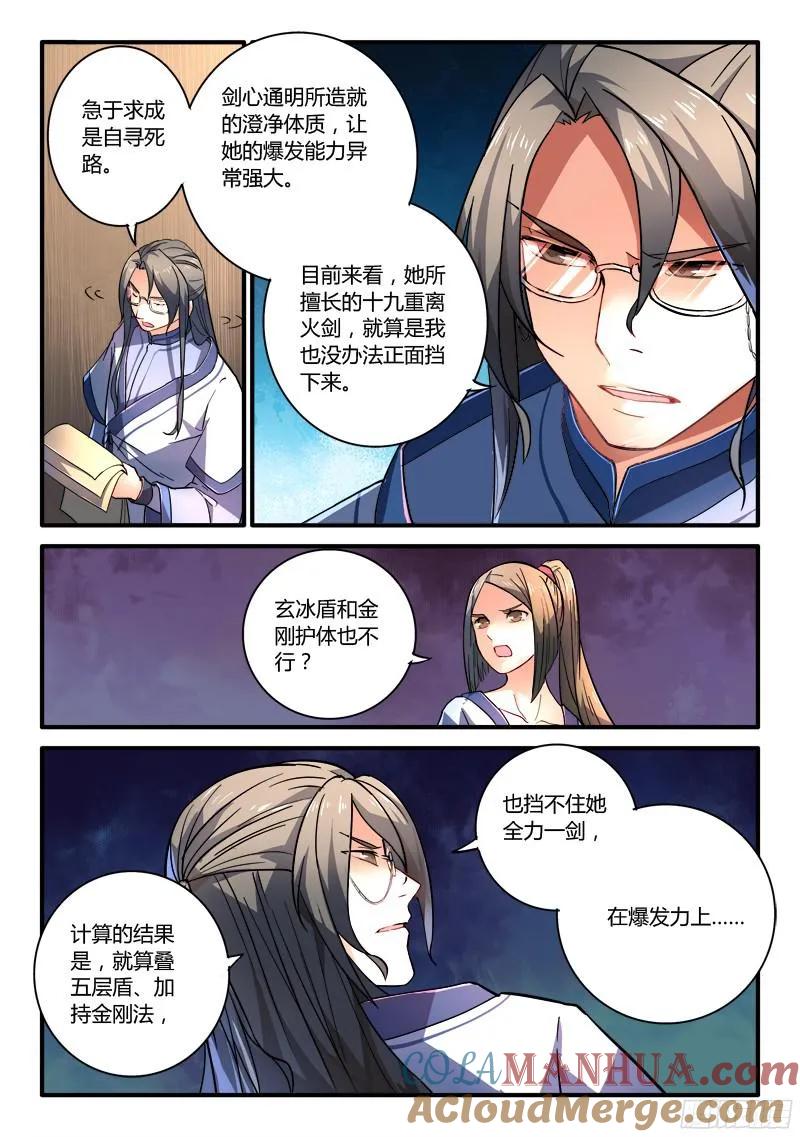 从前有座灵剑山 212 第6页