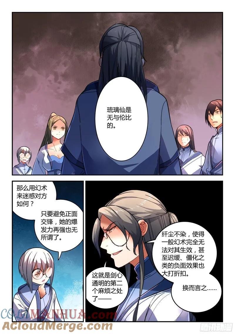 从前有座灵剑山 212 第7页