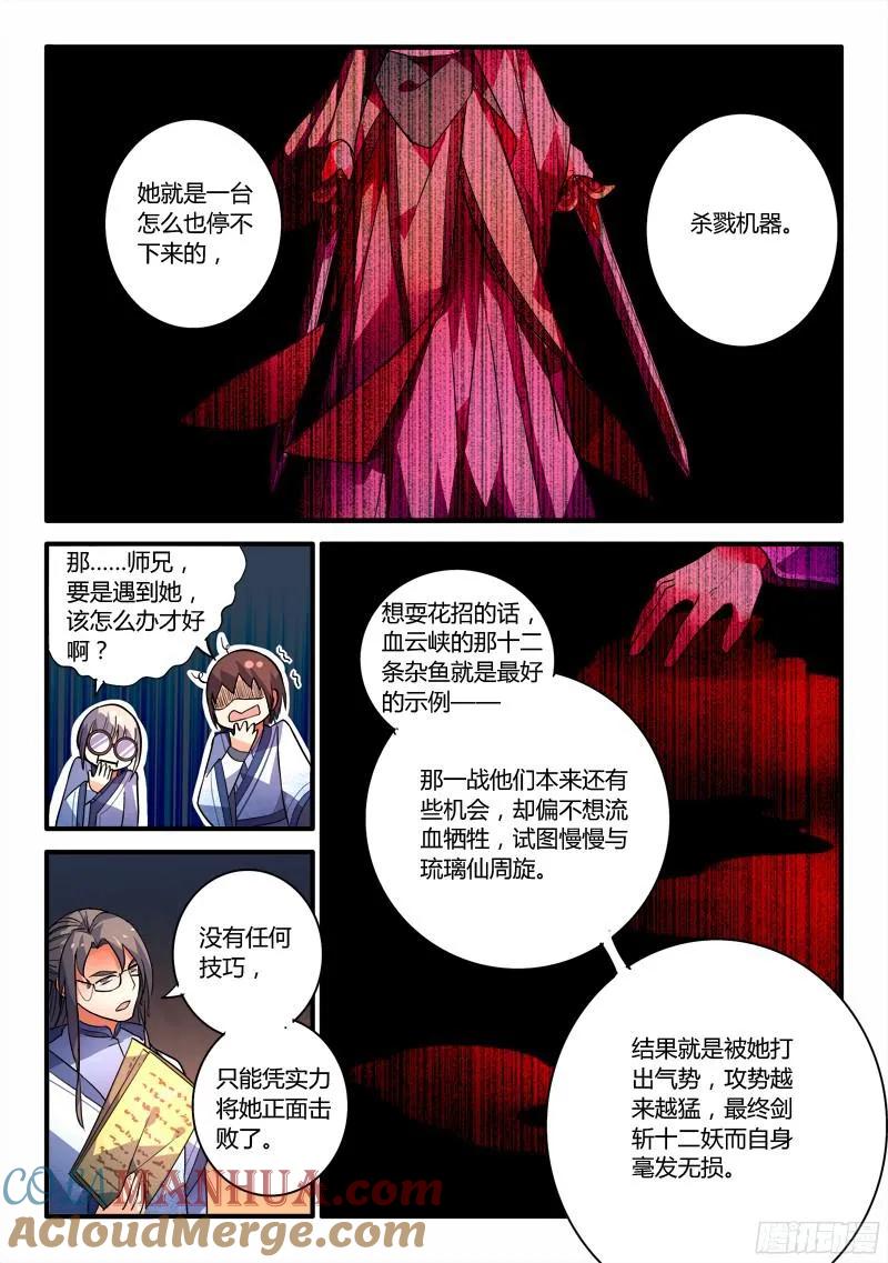 从前有座灵剑山 212 第8页
