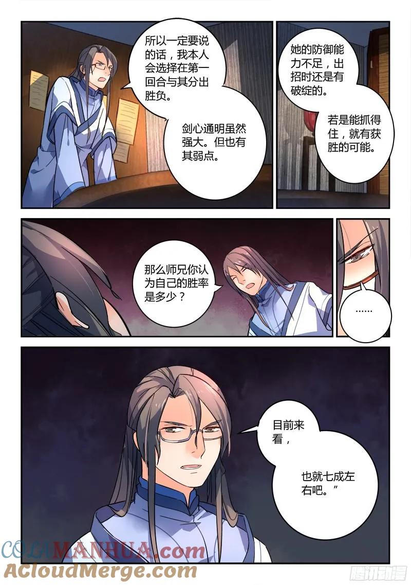 从前有座灵剑山 212 第9页