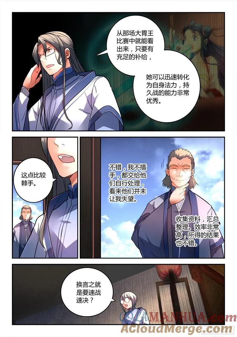 从前有座灵剑山 212 第5页