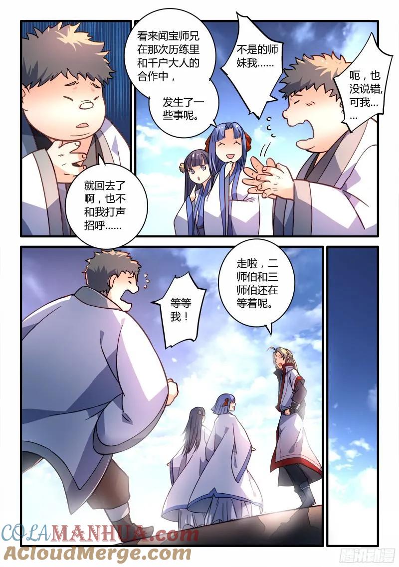 从前有座灵剑山 212 第3页