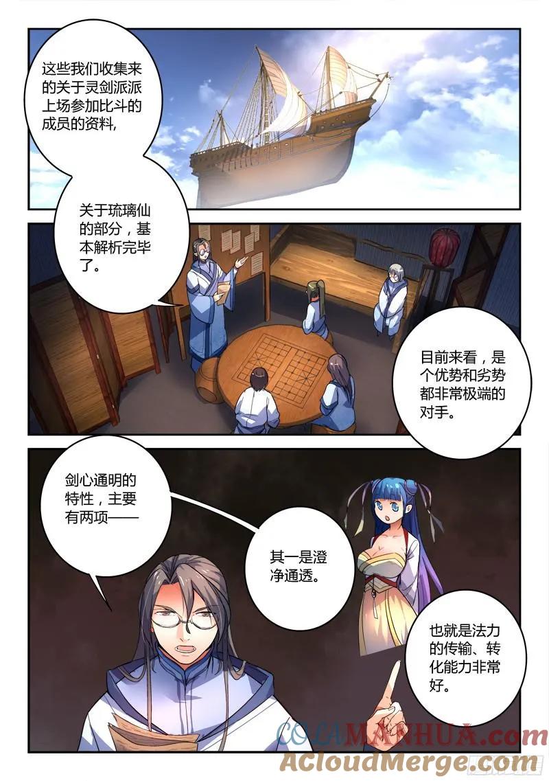 从前有座灵剑山 212 第4页