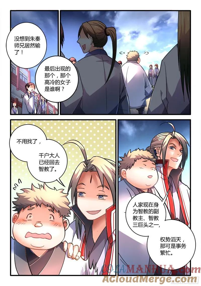 从前有座灵剑山 212 第2页