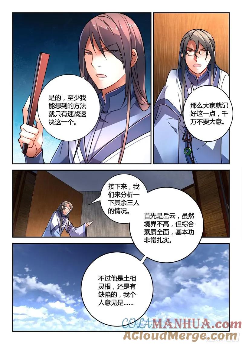 从前有座灵剑山 213 第8页