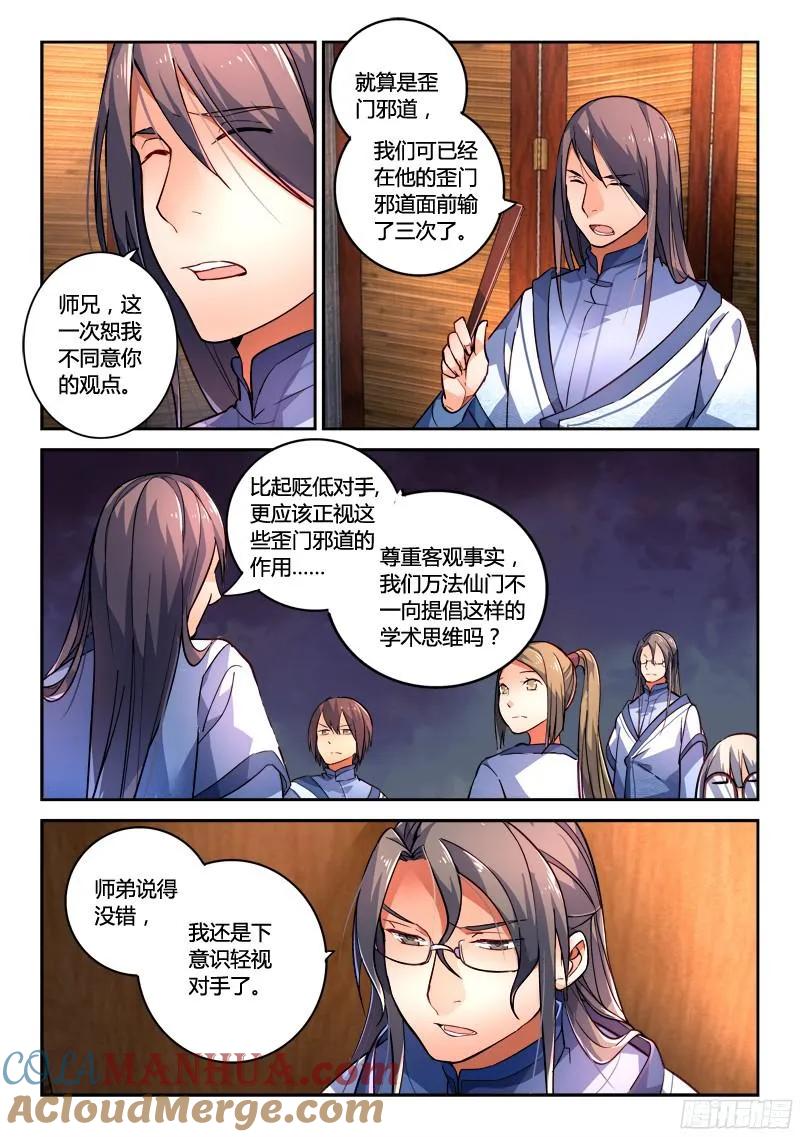 从前有座灵剑山 213 第6页