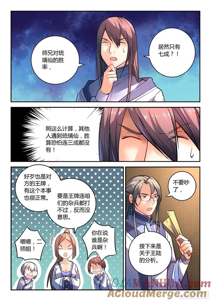 从前有座灵剑山 213 第2页