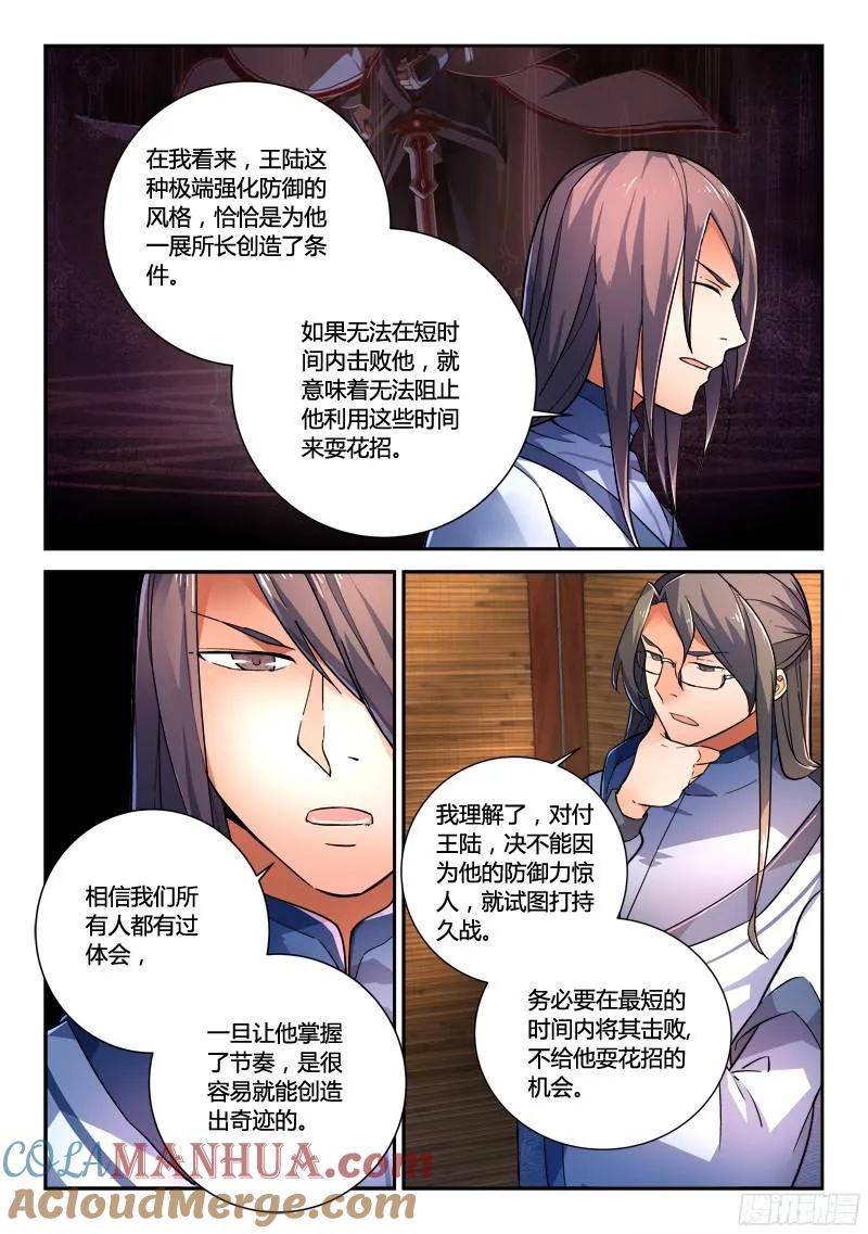 从前有座灵剑山 213 第7页