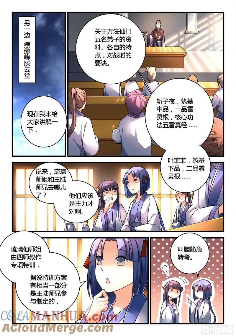 从前有座灵剑山 213 第9页