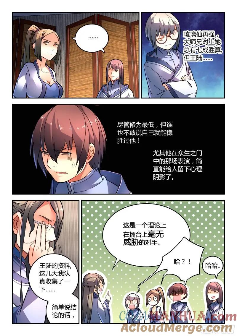 从前有座灵剑山 213 第3页