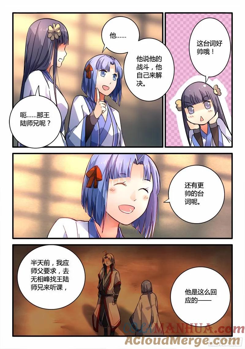 从前有座灵剑山 213 第10页