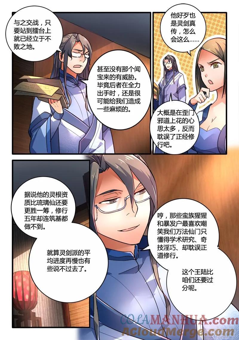 从前有座灵剑山 213 第5页