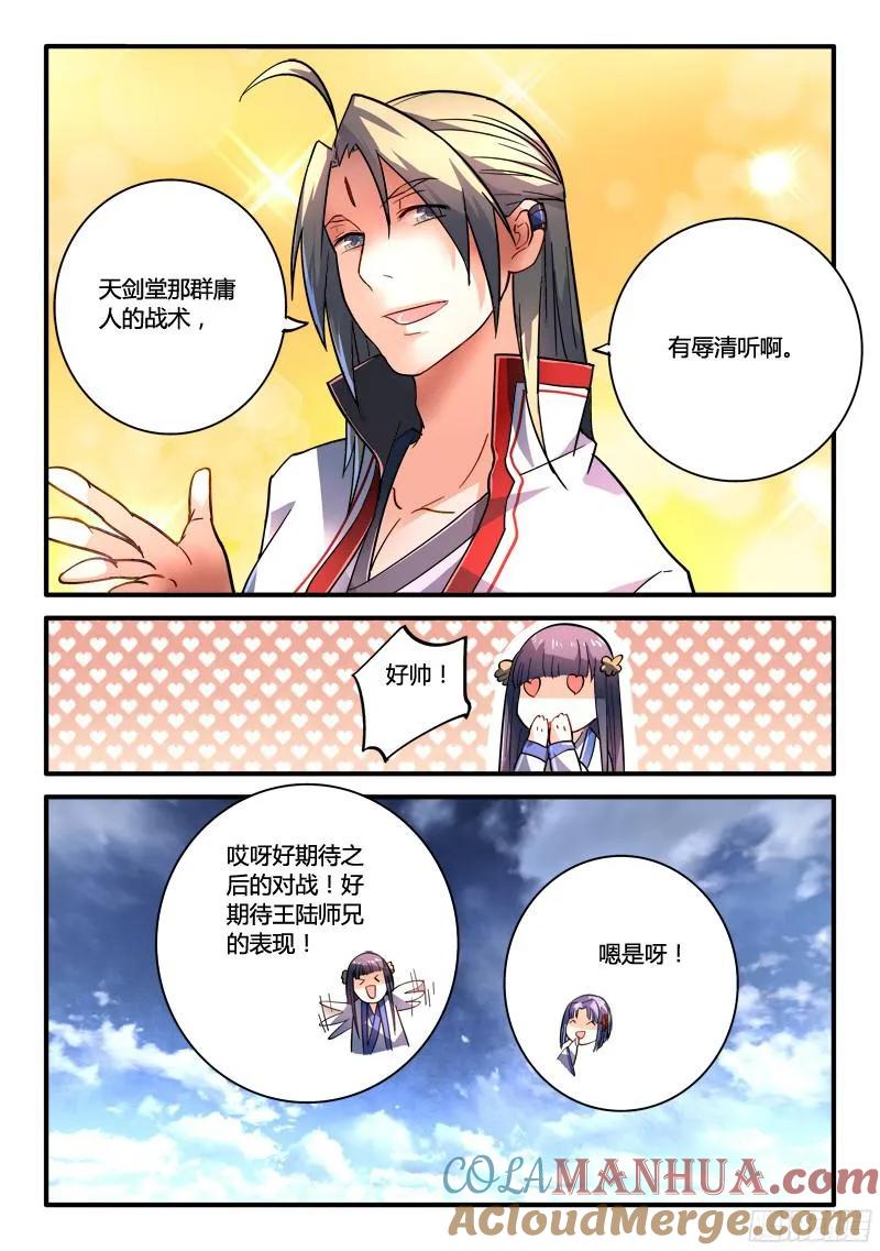 从前有座灵剑山 213 第11页