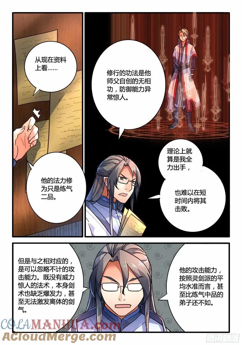从前有座灵剑山 213 第4页