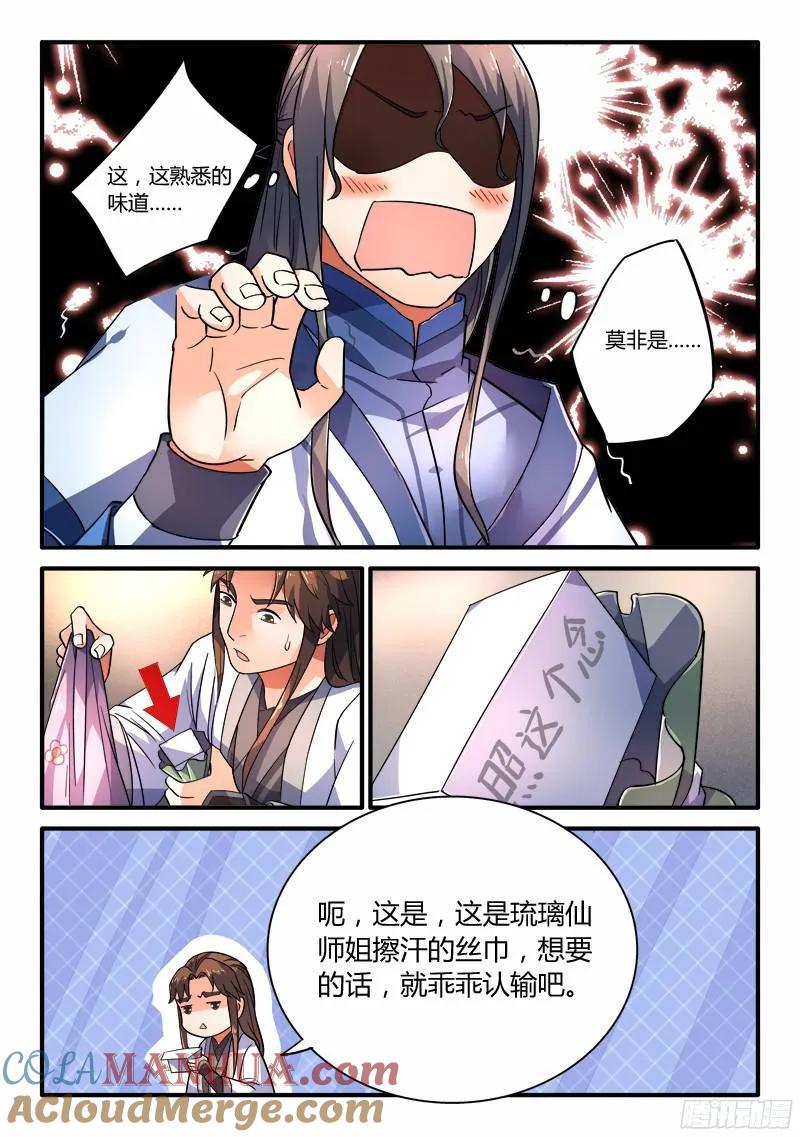 从前有座灵剑山 215 第6页