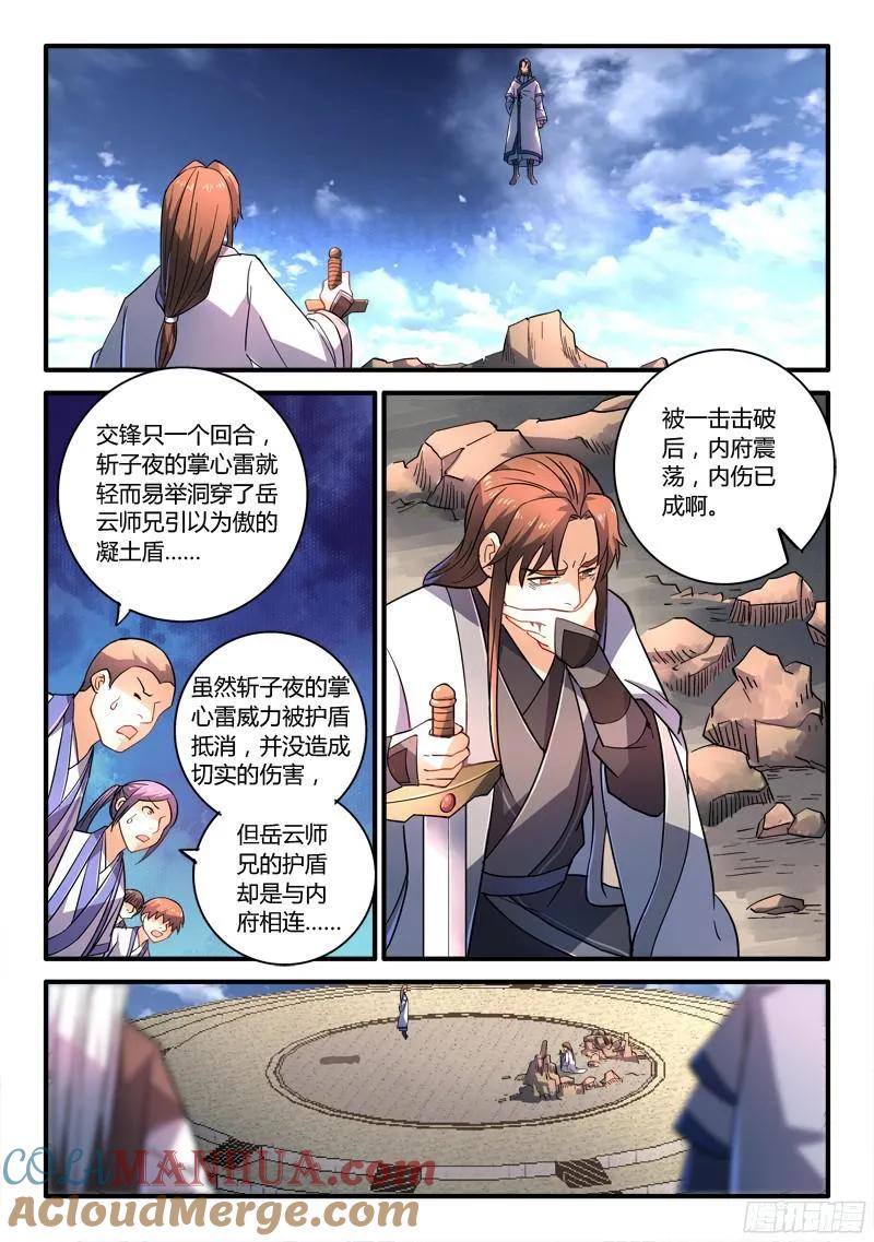 从前有座灵剑山 215 第2页