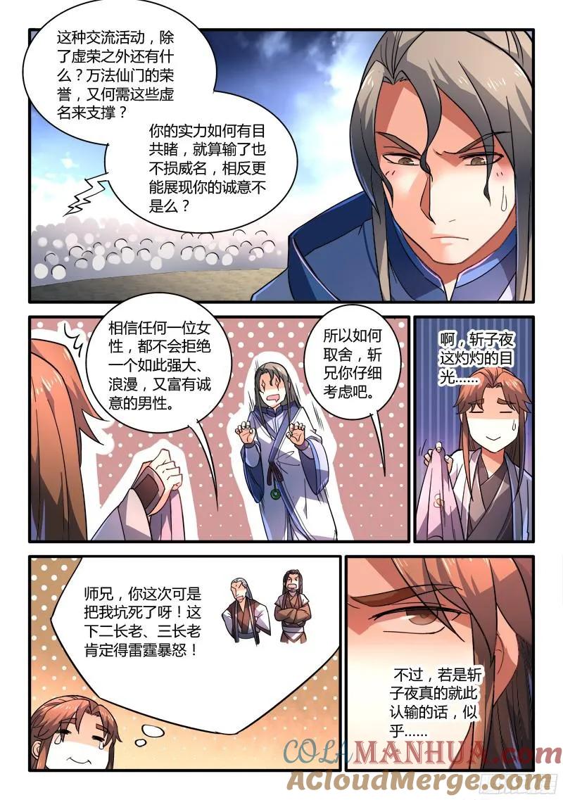 从前有座灵剑山 215 第9页