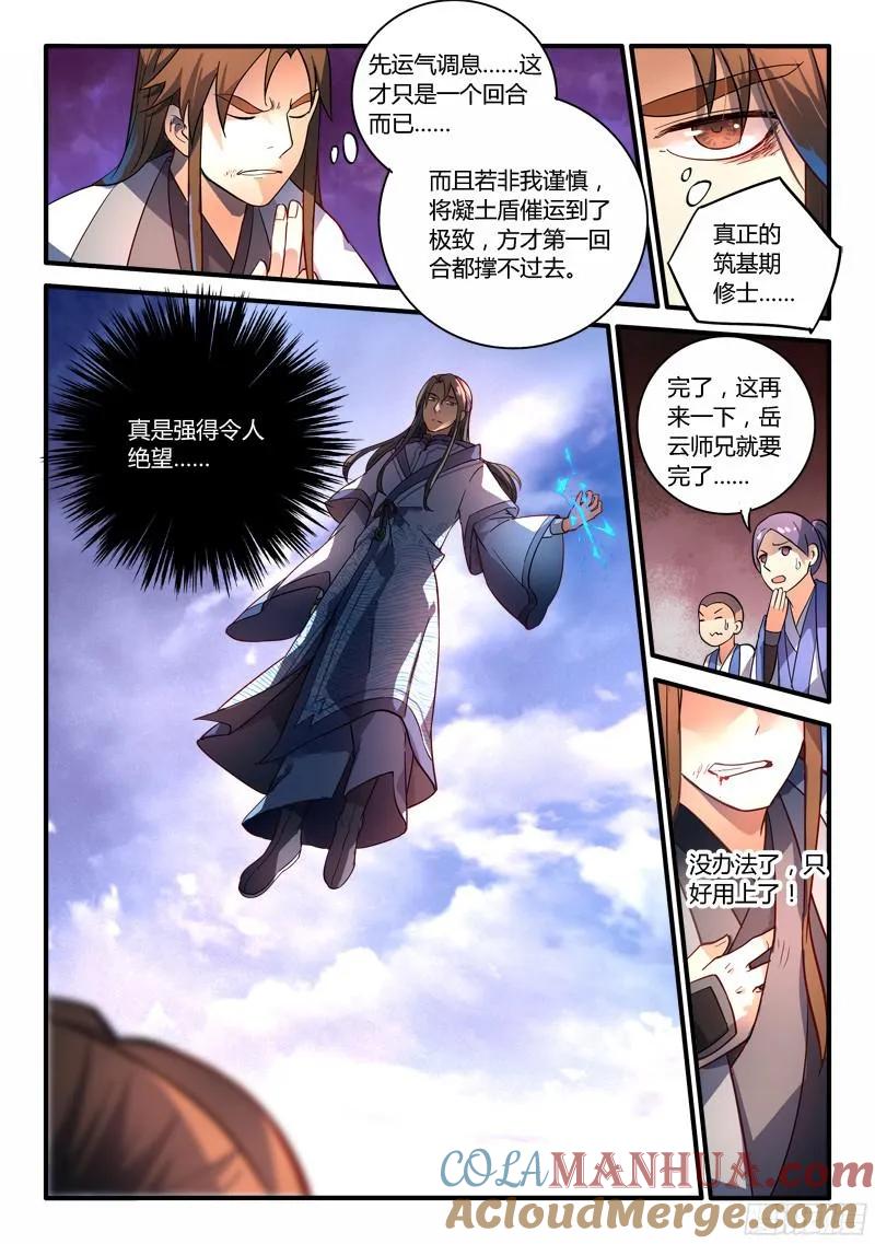 从前有座灵剑山 215 第4页