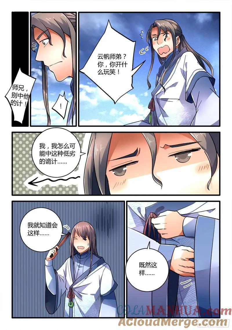 从前有座灵剑山 215 第10页